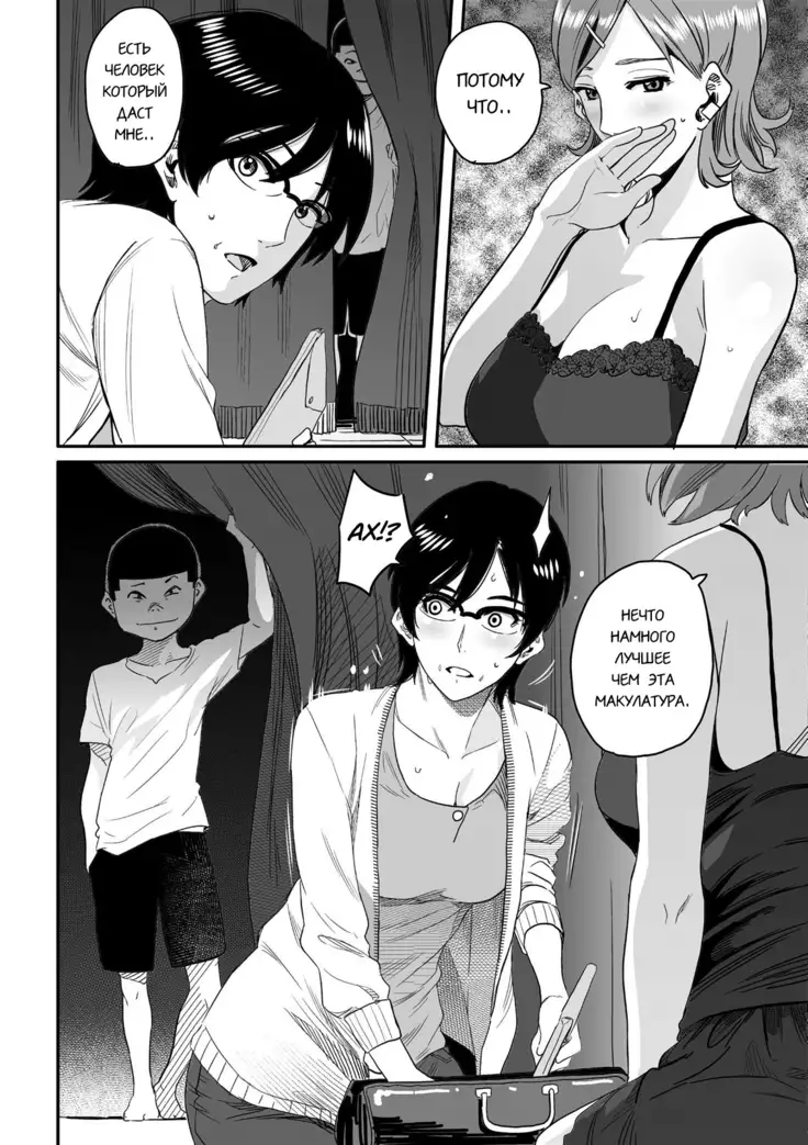 Hahaoya Shikkaku Elite Oyako no M Buta Netorare Tenraku Jinsei Ch. 1-7