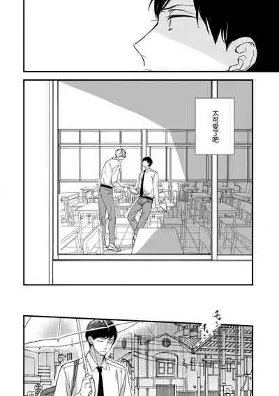 [Kuroi Tsumuji] Boku-tachi wa Mada Aoku |青涩的我们 1-3 [Chinese] [冒险者公会] [Digital]