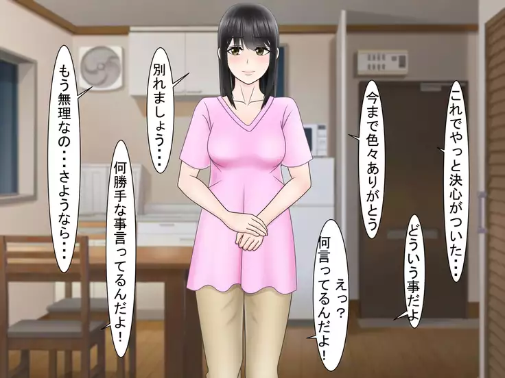 Ryakudatsu Ai ~Tsuma no Uragiri, Shikumareta Wana~