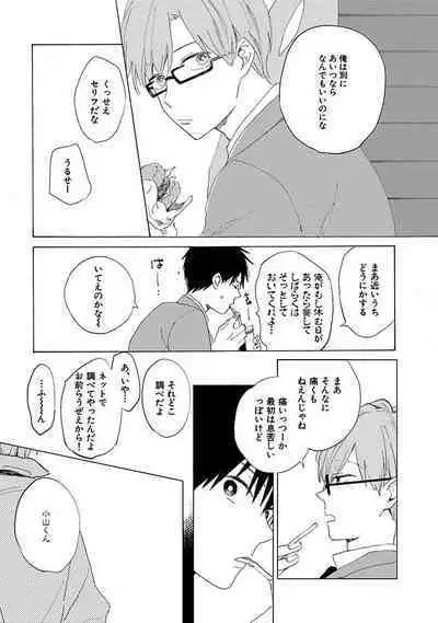 Suki to Kimi to Kakurenbo