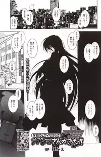 [Parfait] Gakkou no Hiwai na Uwasa Kashima San ga Kita!! (2D Dream Magazine Vol.64 2012-06)