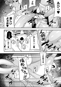 [Anthology] Jintai Kaizou Anthology Comics Vol.3 [Digital]