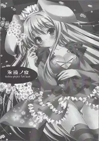 (FF20) [LiZ (Satomi Hinako)] Ready Go! (Sword Art Online, Touhou Project) [Chinese]