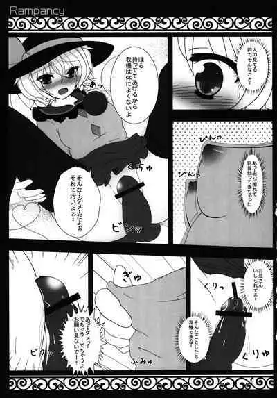 (C80) [Rampancy (Bakko)] H na Tokoro... Mitai? (Touhou Project)