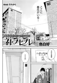 [Shikishiro Konomi] Netoraserare