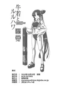 [ACID EATERS (Kazuma Muramasa)] Ushiwaka to Luluhawa (Fate/Grand Order)