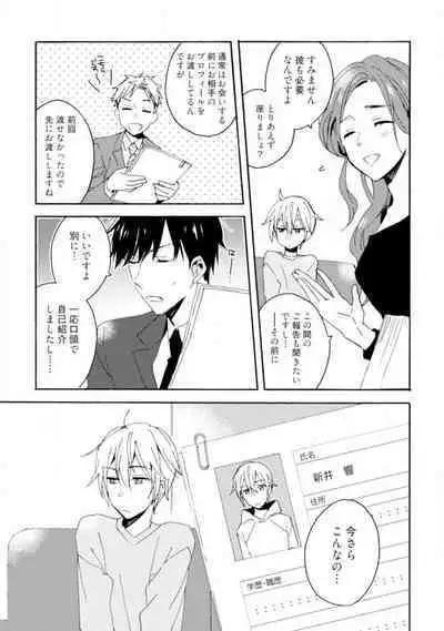 Love Coffre M Unmei no Aite ga Yayakoshii! 1-12