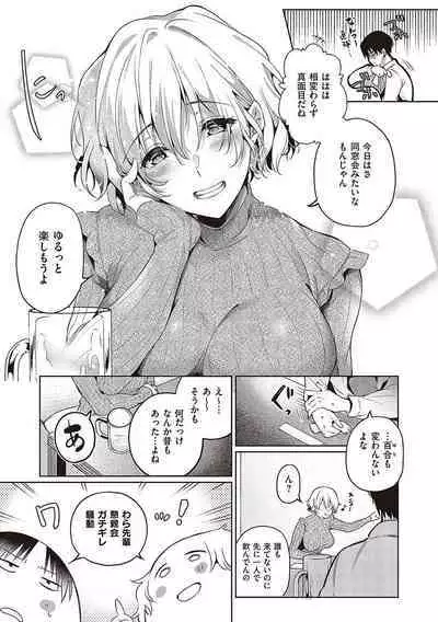 Hoho, Nurasu You ni Koi o Shite - cheek, wetting love.