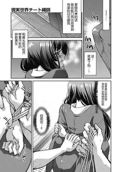 Genjitsu Sekai Cheat Nawashi Ch. 5