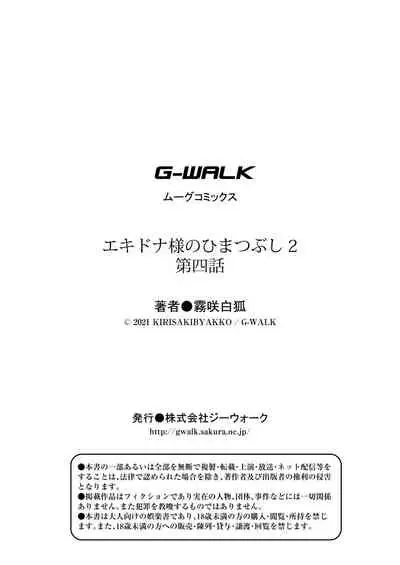 Echidna-sama no Himatsubushi 2 Ch. 4