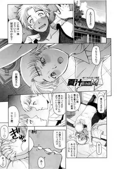 [Sena Youtarou] Natsu-jiru ~Ase ni Mamirete Gucchagucha~ [Digital]