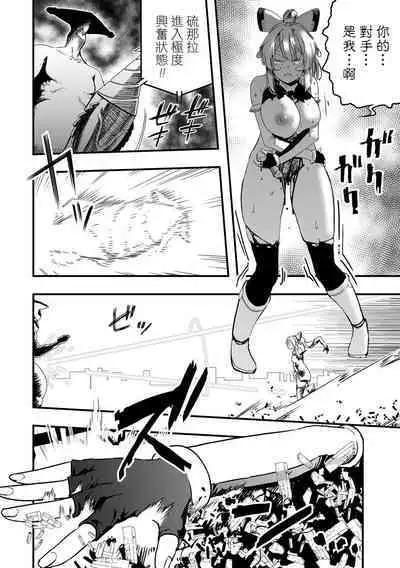 Tokushu Seiheki Dai Kaijuu Manga RyonaLa | 特殊性癖大怪獸漫畫硫那拉