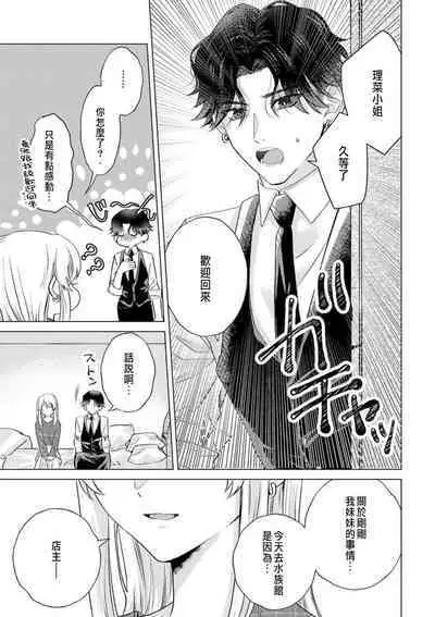 Daisuki na Hito nanoni SeFri Keiyaku Musunjaimashita... Ch.1-5 | 明明是最喜歡的人卻結下了炮友契約...