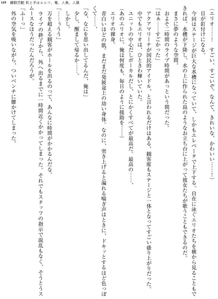 Enjo Kouhai - Oshiego ha Elf, Dragon, Mermaid, Werewolf