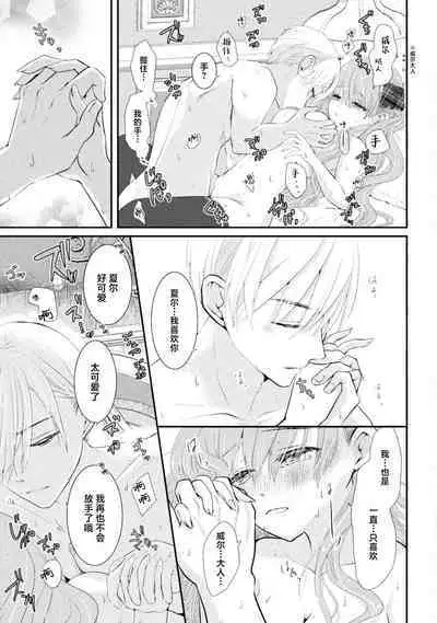 Akuyaku Reijou wa Haraguro Ouji no Shuuchaku Ai de, Midara na Oshioki kara Nigerarenai | 恶役千金被腹黑王子执着爱、淫乱惩罚逃不掉 1-3