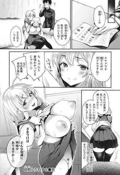 Oshiego to Shika Tsukiawanai