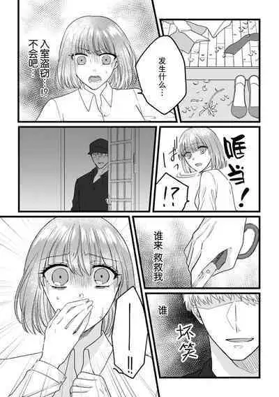 [Hasuno okara] Watashi o Nurasu no wa Osananajimi no Onee-san!? Hajimete Mita... Honki no Osugao. | 弄湿我的是青梅竹马的男大姐 第一次见到……他认真的雄性一面。 1-5 end [Chinese] [莉赛特汉化组]