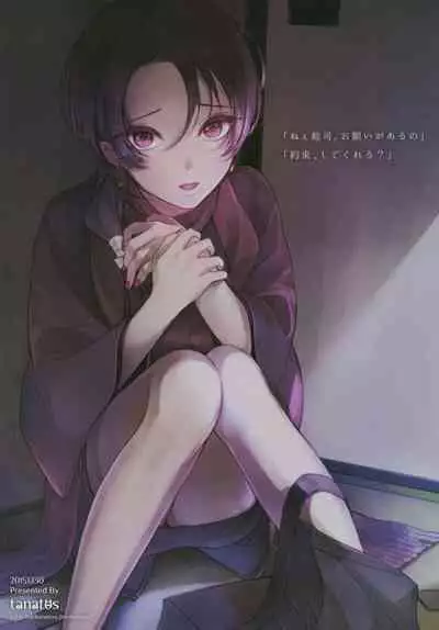 暗密番外編 約束