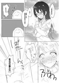 [Dear My Honey (Aoi Chiruko)] Suger Refrain (Love Live!) [Digital] [Chinese] [橘猫汉化组]