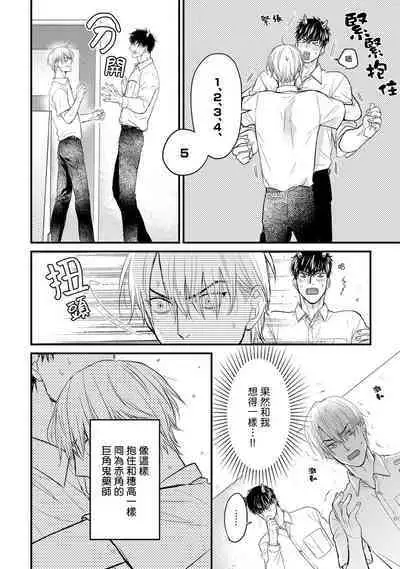Tabetemo Oishiku Arimasen 2 | 尝起来一点都不好吃 2 Ch. 6-20