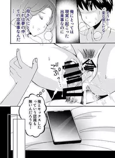 [Yamamoto Mugi] Bonyuu Kaa-san no Naka ni Modoritai 1 ~Kaa-san ga Kinshin Koubi o Yume da to Omoikonderu Ken~