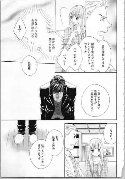 Koori no Shitsuji to Yuuwaku Otome Atsui Yubisaki de Toroke Sasete