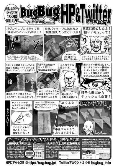 BugBug 2021-03