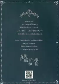 (C91) [Yoshino (Kikuduki Taro)] Haruhira Hakushaku-ke no Jijou San