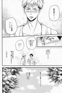 (C84) [ITADAKI CAT (Nekota Kojirow)] Cocoon (Shingeki no Kyojin)