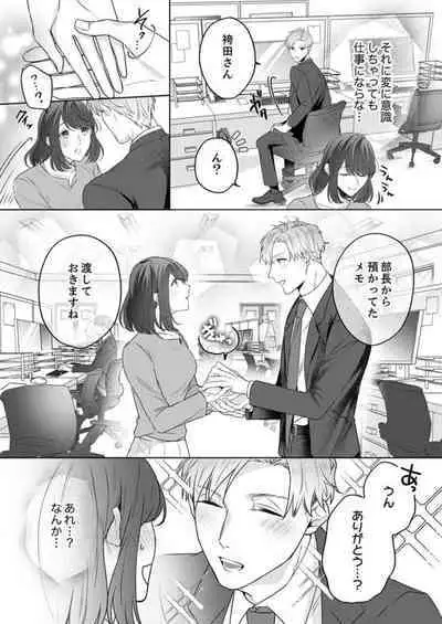 Oshi ni no Buka no Koshikudake Kisu 〜 Desuku no ue de Torotoro ni Nurete 1-2