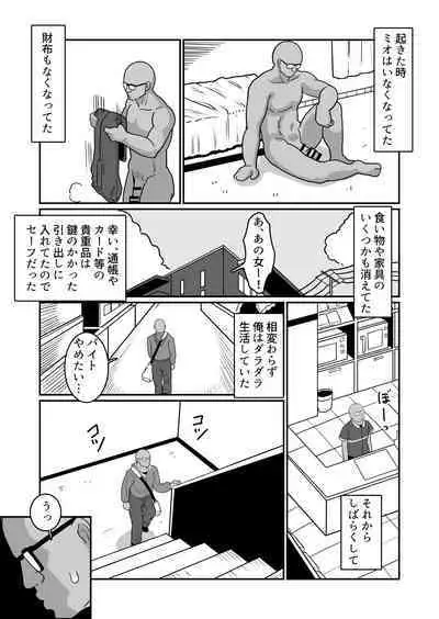 Bote Yan 〜Moto Yan hitodzuma o netotte haramase ore konomi ni someageru!〜