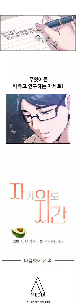 My Own Consolation Time Ch.1-14