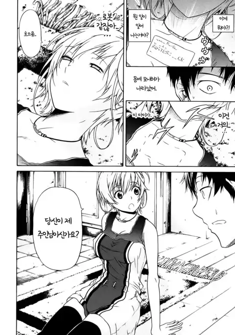 Believe Machine Ch. 1-4 + Gaiden