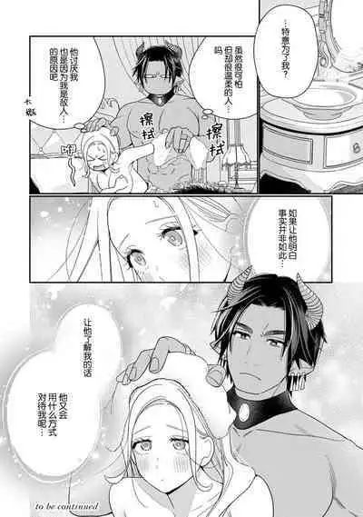 [Okonogi Happa] Tensei shita Akuyaku Reijou wa H shinai to Shinu Unmei ~Tekikoku Ou to Rouraku Kekkon~ | 转生成为恶役大小姐，迎接不H就会死的命运~与敌国国王的笼络联姻~ 1-5 [Chinese] [莉赛特汉化组]