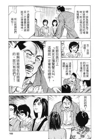 [Hazuki Kaoru, Takizawa Hiroyuki] Joshi Ana Nanase | 性感女主播 Vol.2 [Chinese]