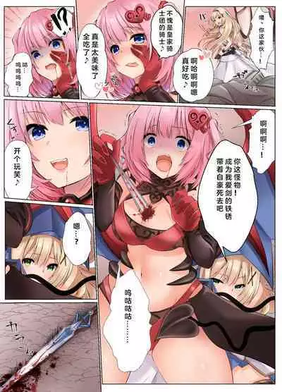 Fadein Succubus
