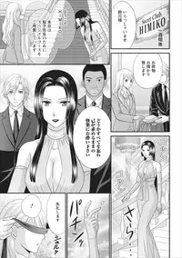 [Mameshiba] Himitsu Club Himiko - Inwai Kan no Joou ch.1