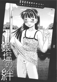 [Komine Tsubasa] Shikyu Shiki