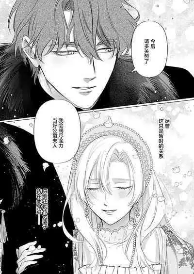 Ai ga Omoi Kishi Koushaku wa, Tsuihou Reijou no Subete o Ubaitsukushitai. | 骑士公爵爱意深重，想要索取放逐千金的一切。 1-16