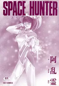[aran-rei] SPACE HUNTER