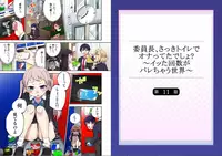 [Namita] Iinchou, Sakki Toile de Onatteta desho? ~Itta Kaisuu ga Barechau Sekai~ 11