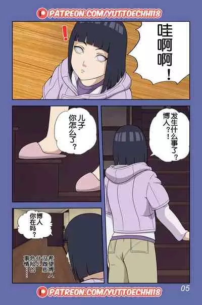 Boruto Erotic Adventure chapter1:Boruto is in trouble