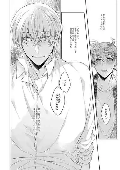 Soshite, Hitotsu ni Naru