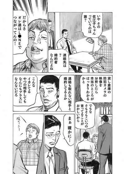 Ore wa Tsuma no Koto o Yoku Shiranai 1-8