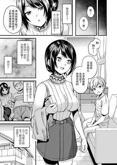 [DATE] Kaihen Taishou Saishuuhen | Alter Subject Final Chapter (COMIC Unreal 2021-12 Vol. 94) [Chinese][Digital]