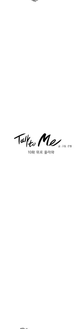 Talk to Me Ch.0-44