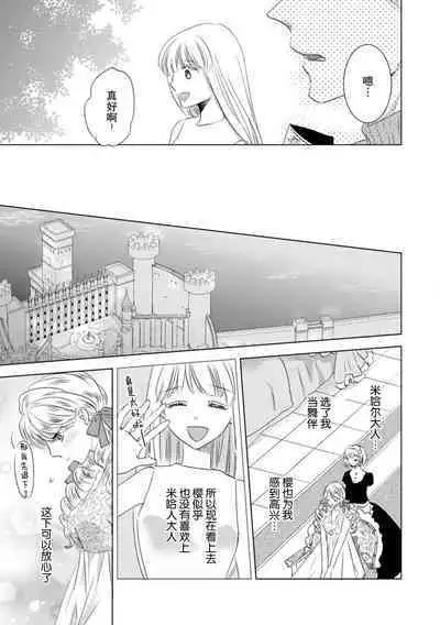 Dakareta Akuyaku Reijou wa, Gekihen Ouji no Dekiai Route ni Totsunyuuchuu!? | 被深拥的反派千金进入反套路王子的强宠攻略线!? 1-7