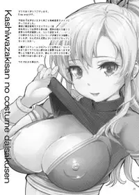 (C83) [Wechselhaft (Kima-gray)] Kashiwazaki-san no Costume Daisakusen (Boku wa Tomodachi ga Sukunai)