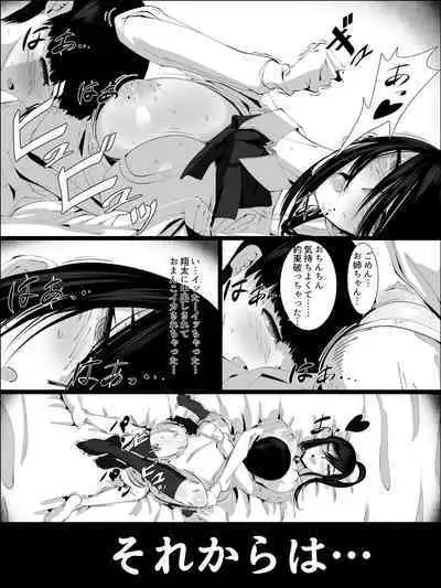 Otoko o Shiranai Ane ga Otouto to...