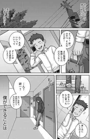 [Juna Juna Juice] Naomi-san wa Ore no Sefure [Digital]